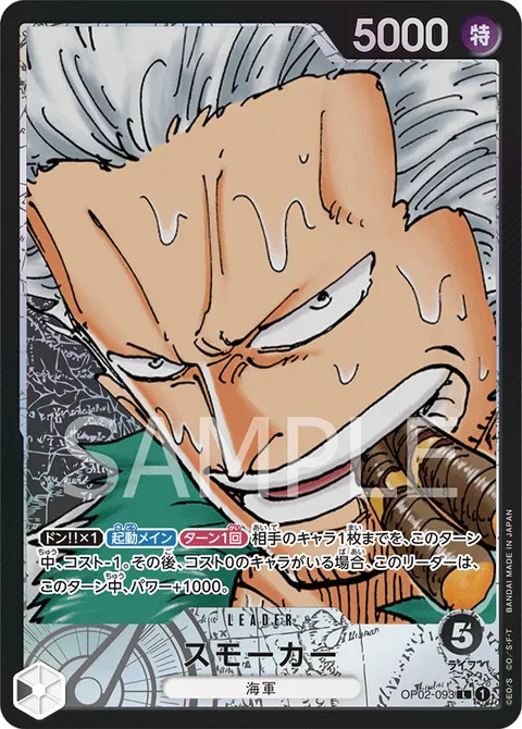 Smoker 093 Alternate Art OP02-093 One Piece card