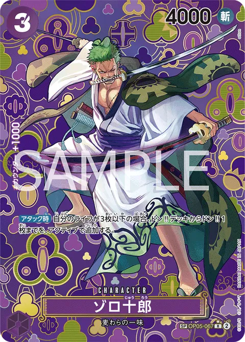 Zoro Juurou SP OP05-067 One Piece card