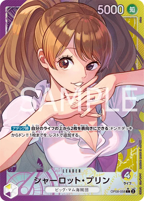 Charlotte Pudding 058 Parallel OP08-058 One Piece card