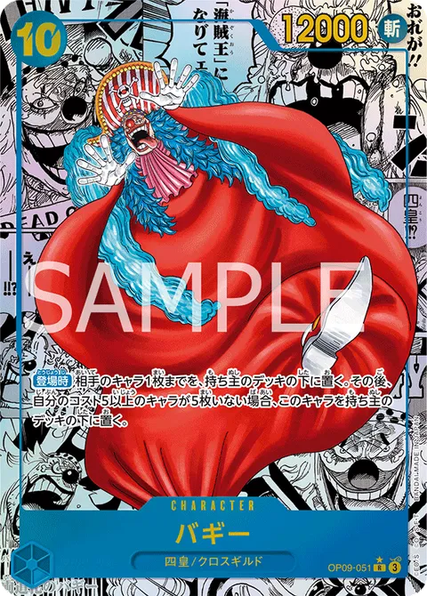 Buggy 051 Manga OP09-051 One Piece card