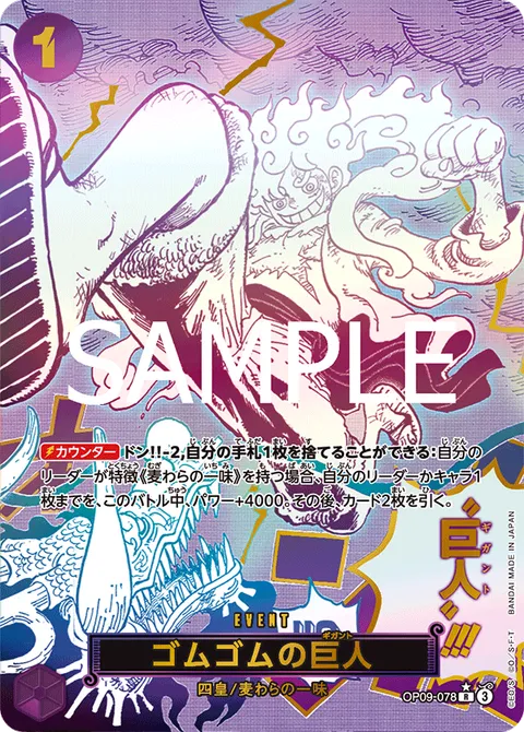 Gum Gum Giant Alternate Art OP09-078 One Piece card