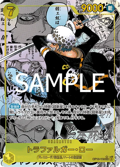 Trafalgar Law 119 Manga OP10-119 One Piece card