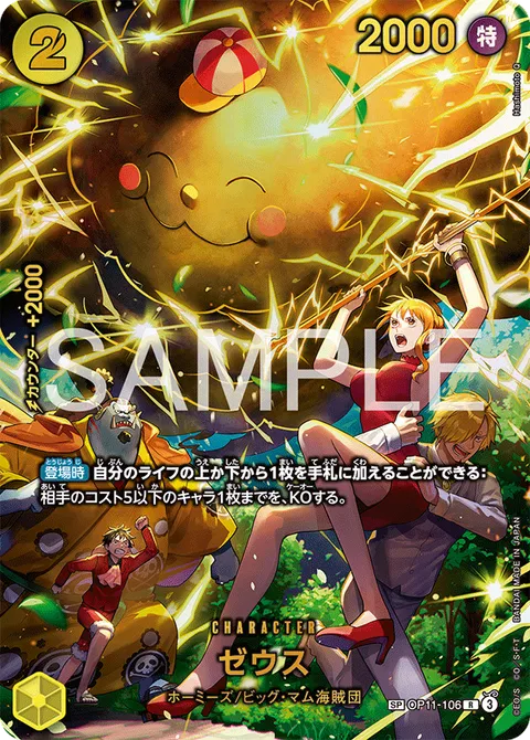 Zeus SP OP11-106 One Piece card