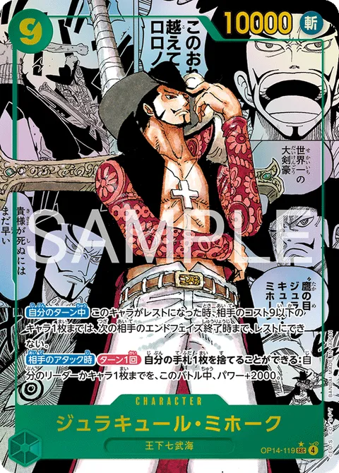 Dracule Mihawk Manga OP14-119 One Piece card