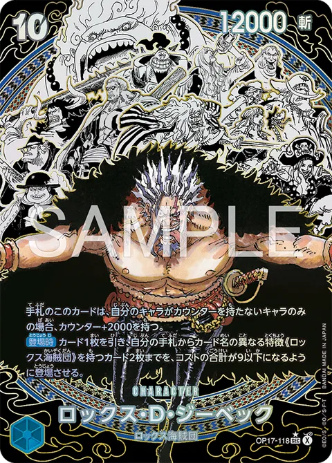 Rocks D. Xebec (Super Alternate Art) OP17-118 One Piece card