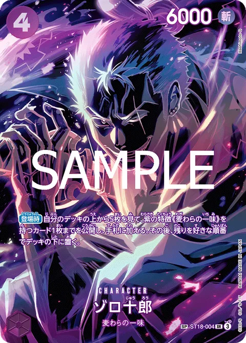Zoro Juurou SP ST18-004 One Piece card