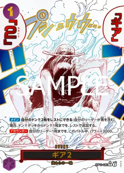 Gear Two Alternate Art OP11-080 One Piece card